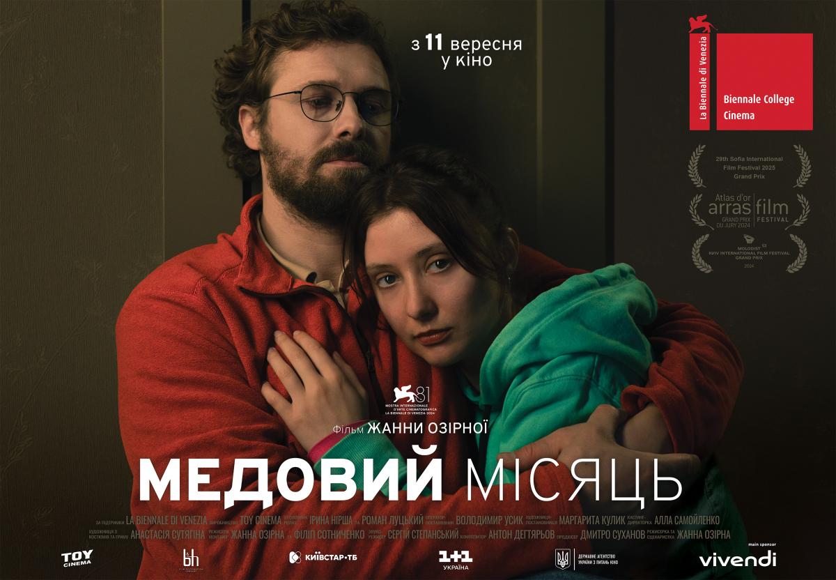 Украинский романтический триллер о первых днях полномасштабного вторжения 'Медовый месяц' выходит в прокат Украинский романтический триллер о первых днях полномасштабного вторжения 'Медовый месяц' выходит в прокат