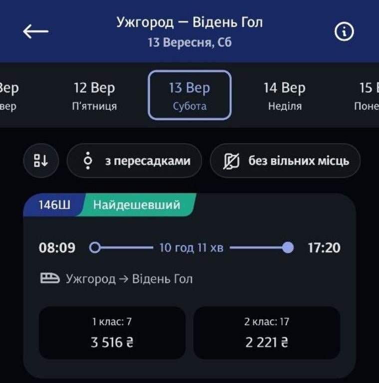 Вартість квитка з Ужгорода до Братислави - 2226 грн / скриншот Вартість квитка з Ужгорода до Братислави - 2226 грн / скриншот