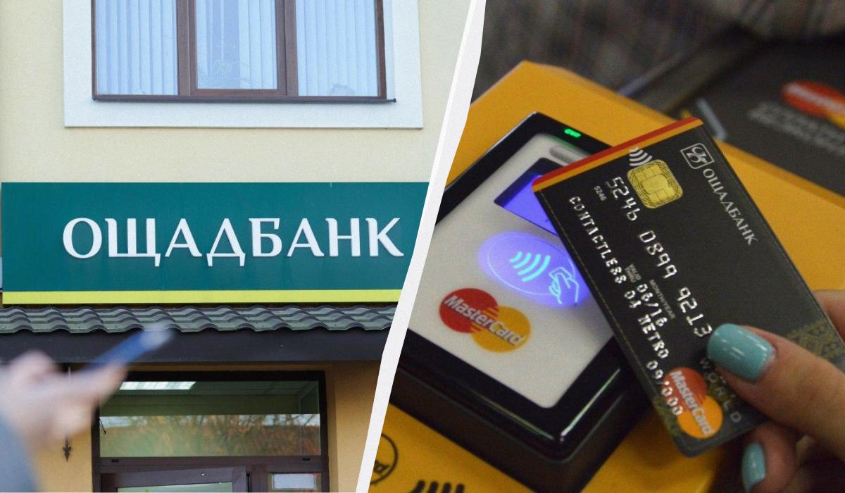 ощадбанк ощадбанк