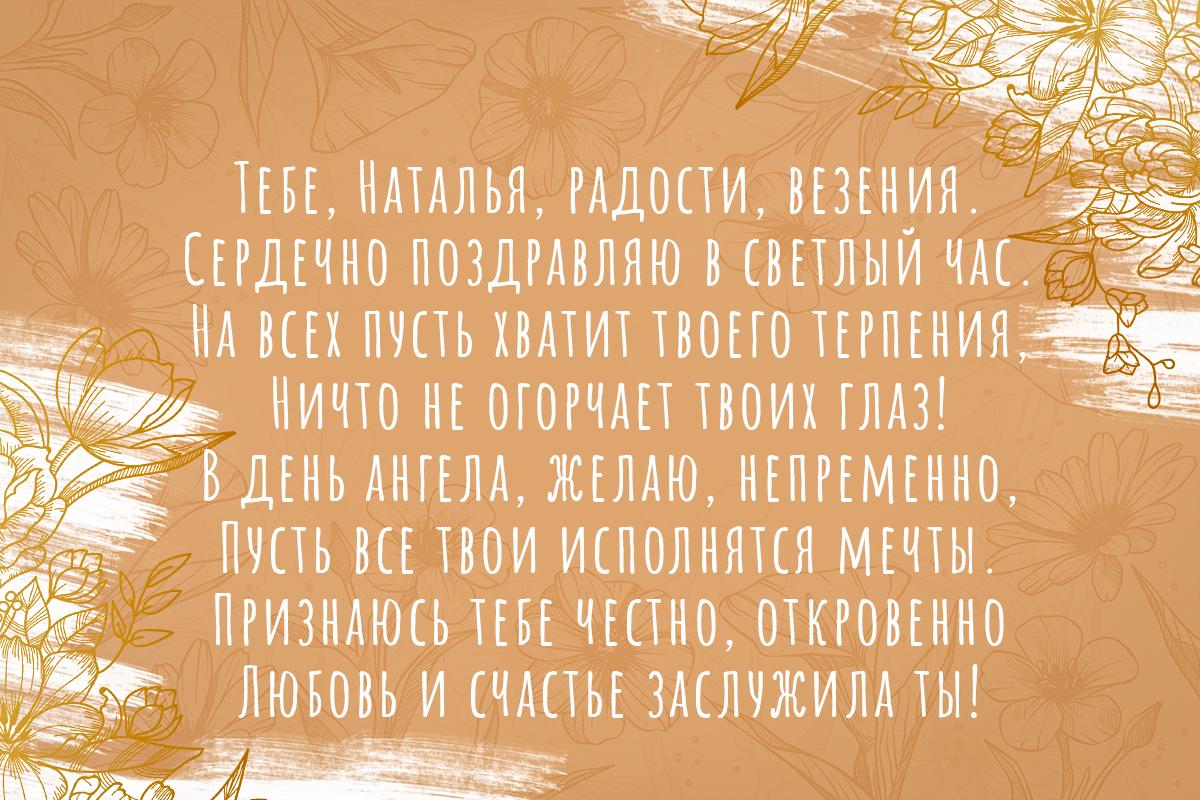 День ангела Натальи - открытки / открытки УНИАН День ангела Натальи - открытки / открытки УНИАН