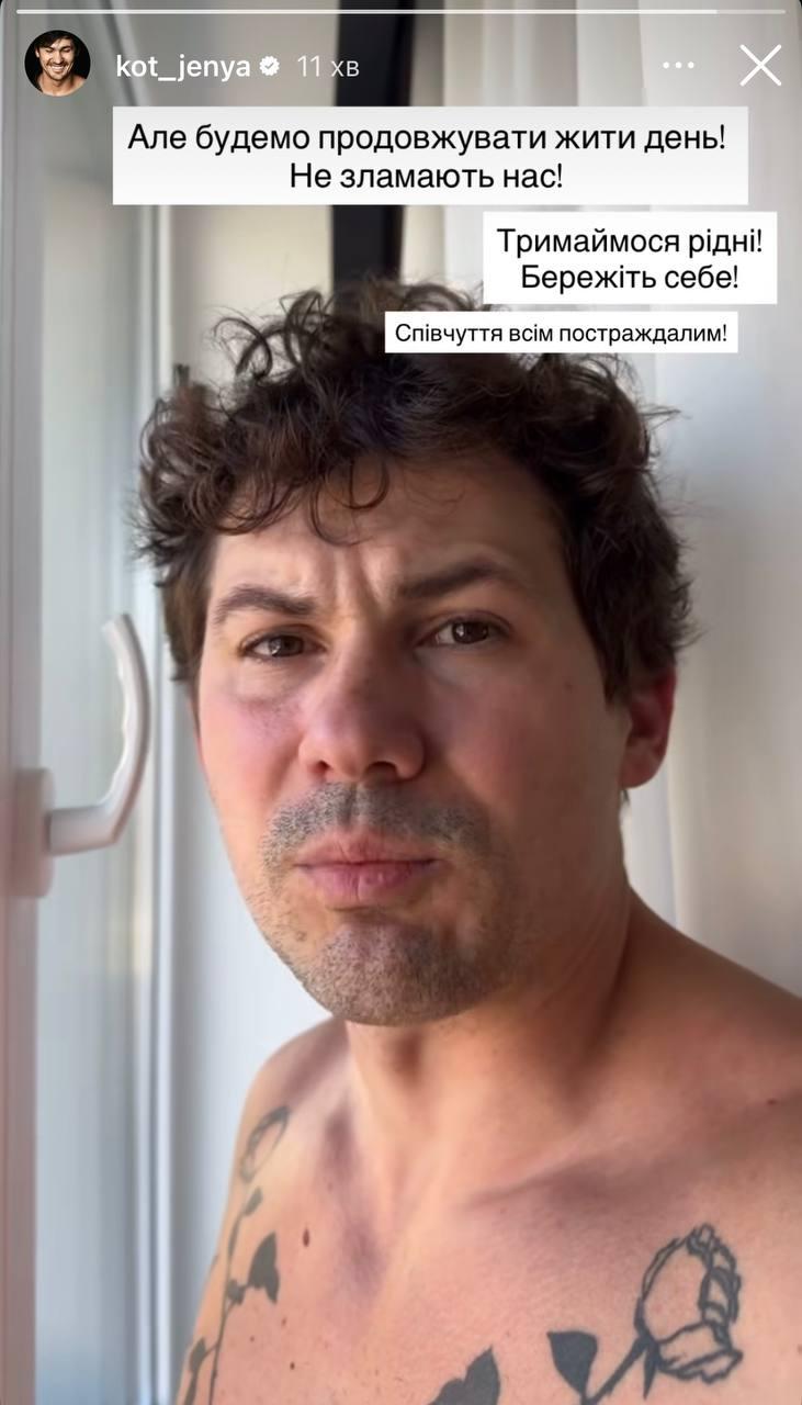 Скріншот сторіз Женя Кот Скріншот сторіз Женя Кот