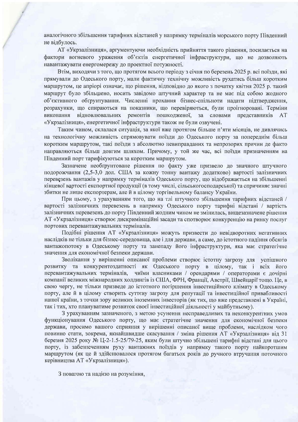 Вартість перевезення вантажів залізницею до Одеського порту штучно завищена: владу просять відреагувати Вартість перевезення вантажів залізницею до Одеського порту штучно завищена: владу просять відреагувати