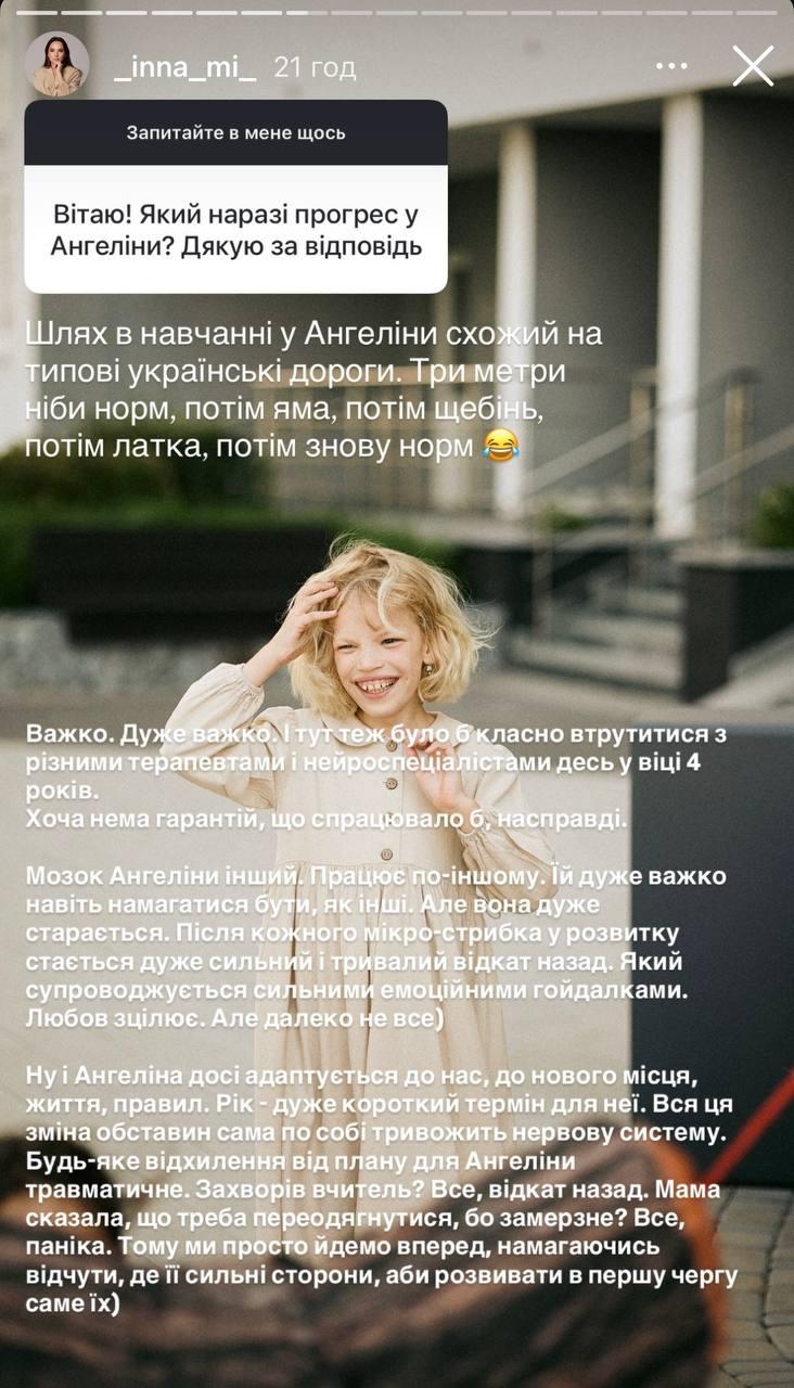 Скриншот сторис Инны Мирошниченко Скриншот сторис Инны Мирошниченко