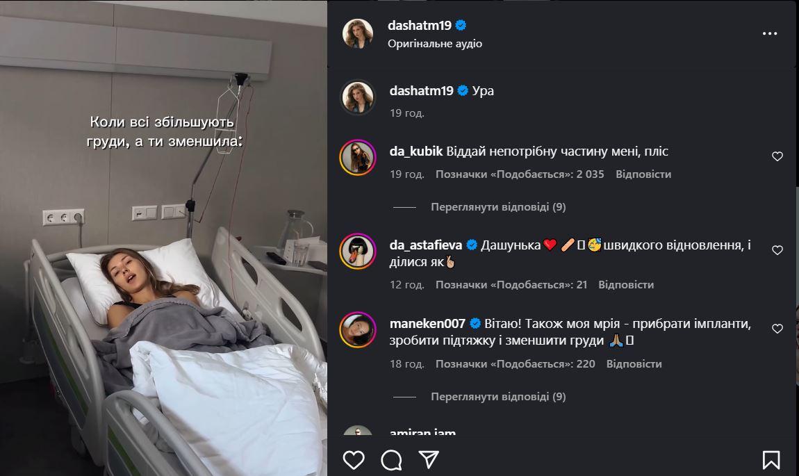 Скріншот допису Даші Майорової Скріншот допису Даші Майорової