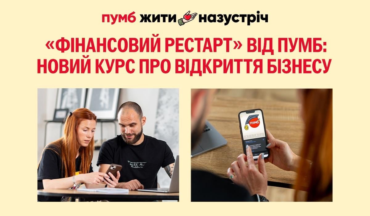 Оновлений чат-бот 'Фінансовий рестарт' від ПУМБ: додатковий курс про відкриття власного бізнесу Оновлений чат-бот 'Фінансовий рестарт' від ПУМБ: додатковий курс про відкриття власного бізнесу