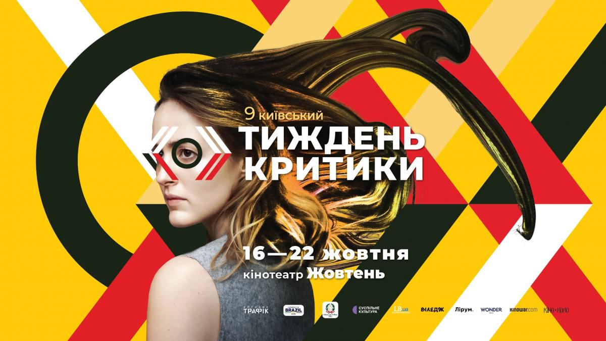 9-й Київський тиждень критики представив офіційний постер / фото Arthouse Traffic 9-й Київський тиждень критики представив офіційний постер / фото Arthouse Traffic