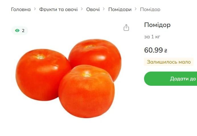 Ціни на помідори в Україні набирають обертів: скільки зараз коштує кілограм Ціни на помідори в Україні набирають обертів: скільки зараз коштує кілограм