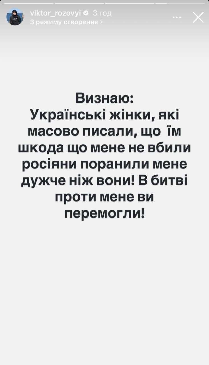 Скриншот сторис Виктора Розового Скриншот сторис Виктора Розового