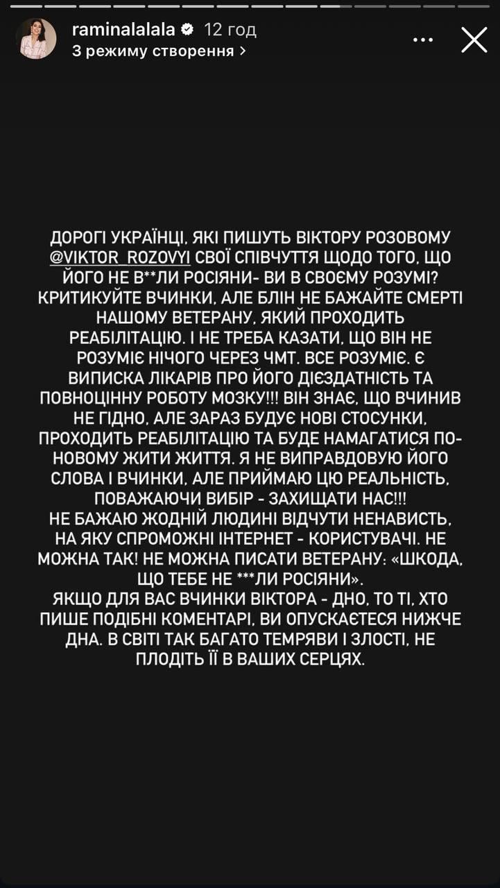 Скриншот сторис Рамины Эсхакзай Скриншот сторис Рамины Эсхакзай