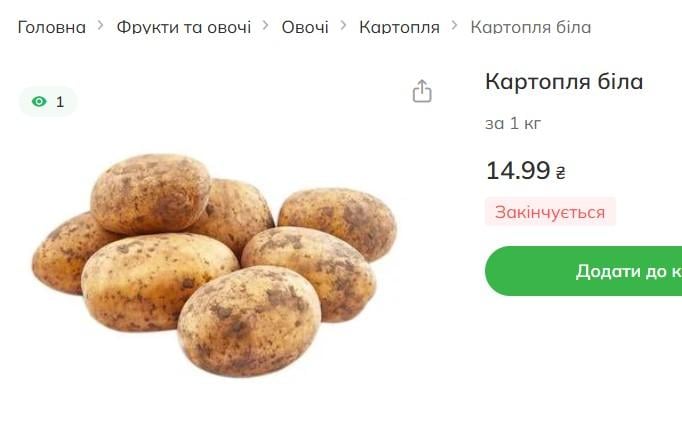 Картопля дешевше вже не буде: скільки зараз коштує кілограм в Україні Картопля дешевше вже не буде: скільки зараз коштує кілограм в Україні