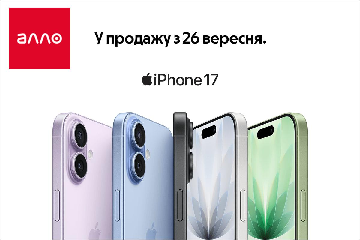 Awe Dropping: що показала Apple на вересневій презентації 2025 року — деталі від Алло Awe Dropping: що показала Apple на вересневій презентації 2025 року — деталі від Алло