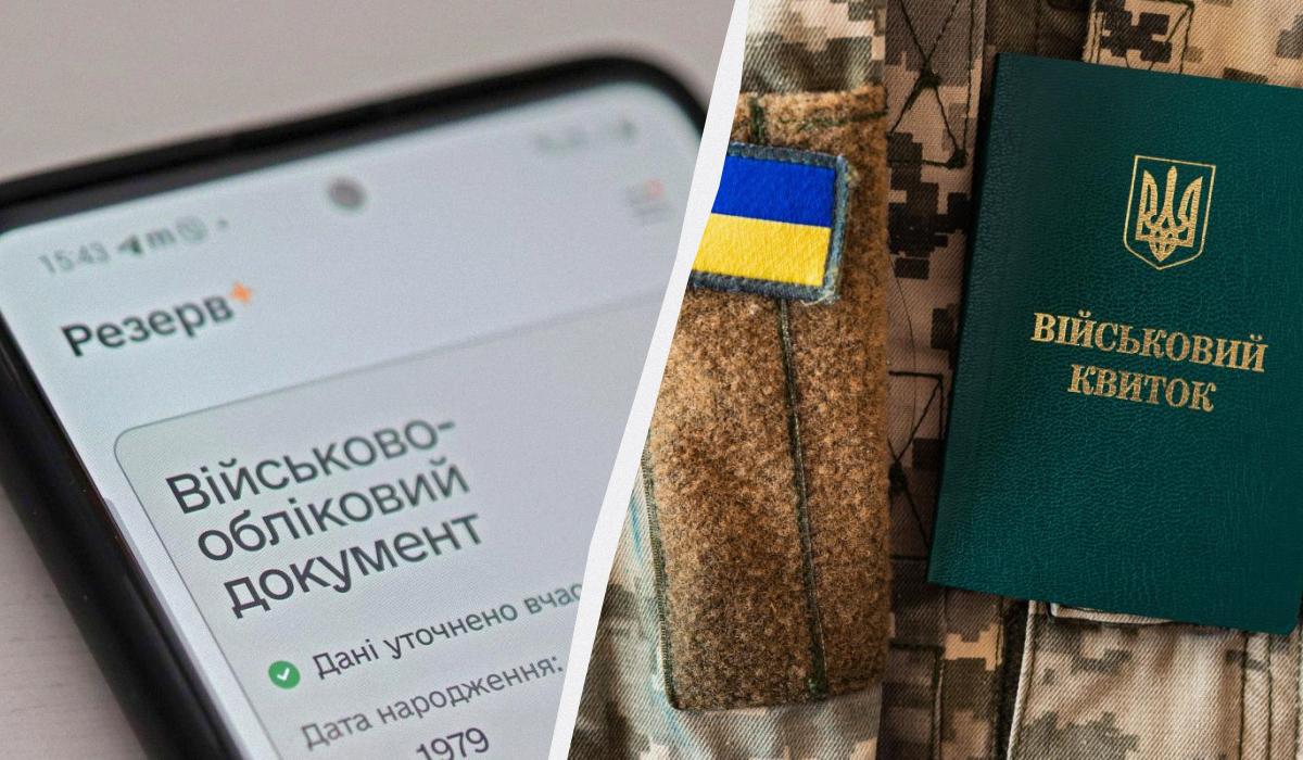 Як перевірити розшук тцк Як перевірити розшук тцк