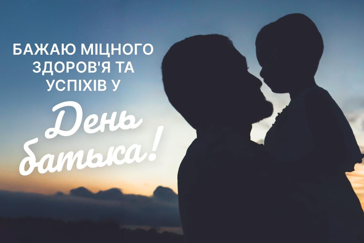 день батька день батька