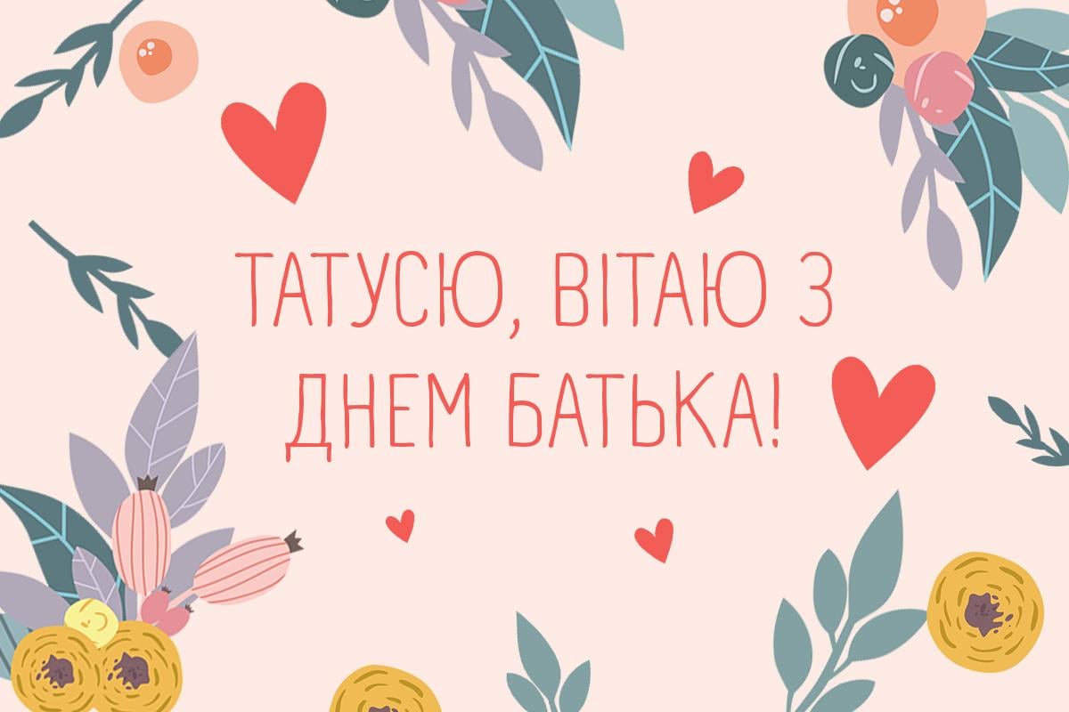 коли день батька коли день батька