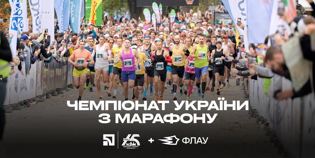 12 жовтня у Києві відбудеться Чемпіонат України з марафонського бігу 12 жовтня у Києві відбудеться Чемпіонат України з марафонського бігу