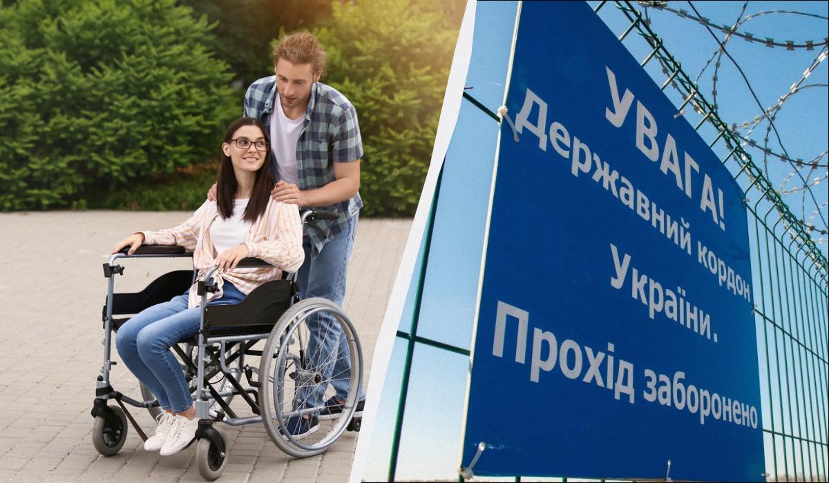 чи можна виїхати з дружиною інвалідом