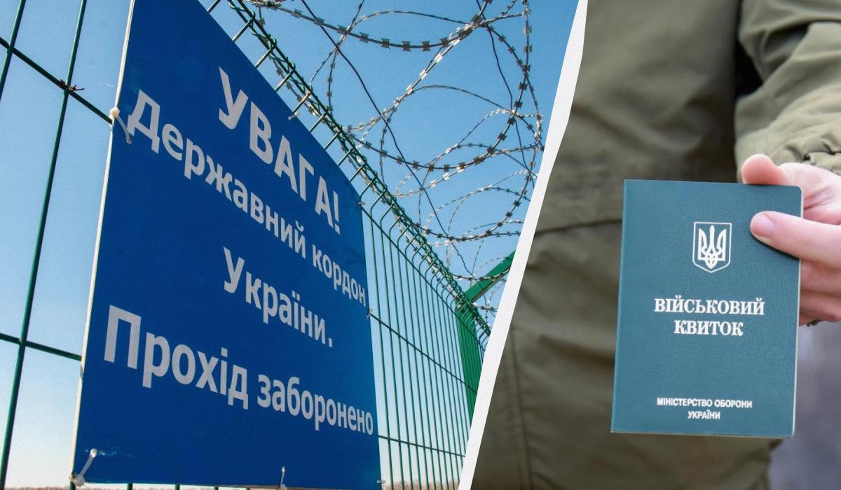 чи може заброньований виїхати за кордон чи може заброньований виїхати за кордон
