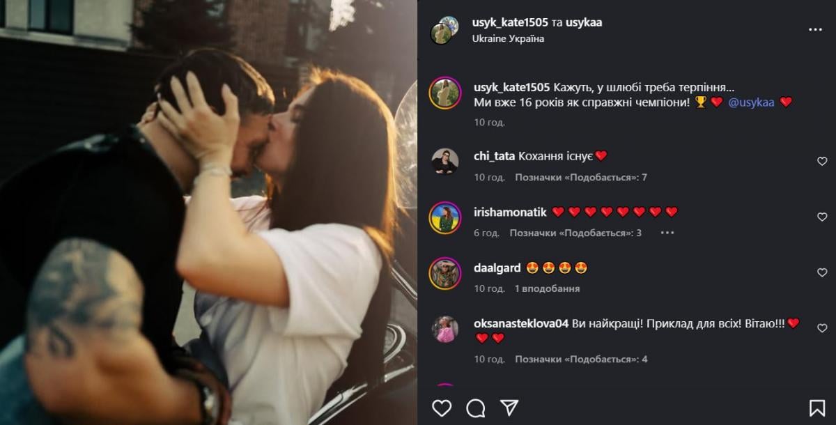 Скриншот поста Екатерины Усик Скриншот поста Екатерины Усик