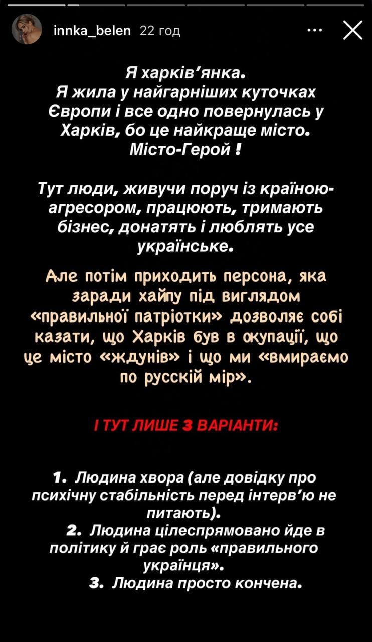 Скриншот сторис Инны Белень Скриншот сторис Инны Белень
