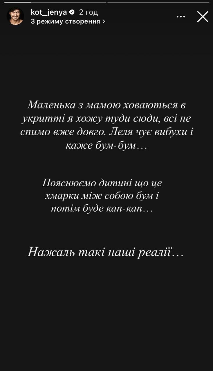 Скриншот сторис Жени Кота Скриншот сторис Жени Кота