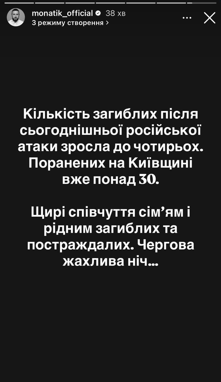 Скриншот сторис Дмитрия Монатика Скриншот сторис Дмитрия Монатика