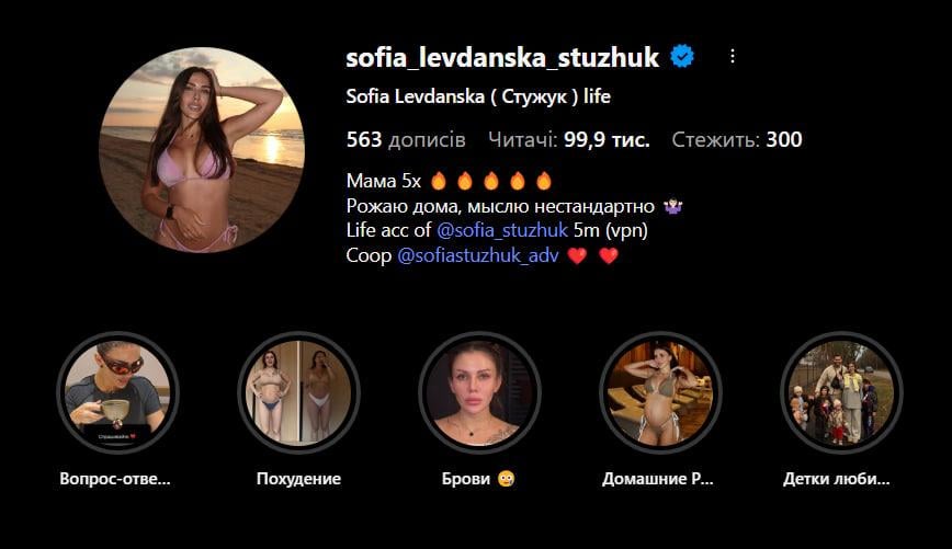 Скриншот з instagram/sofia_levdanska_stuzhuk Скриншот з instagram/sofia_levdanska_stuzhuk