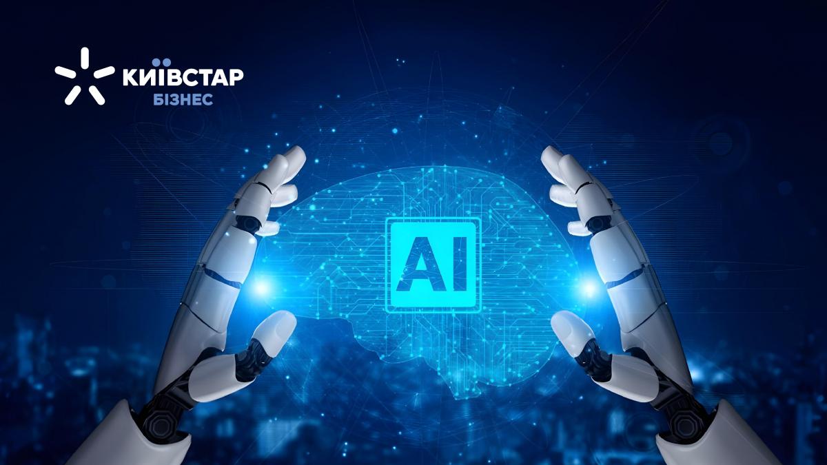 Київстар запускає у своїй хмарі ШI-платформу з локальним розгортанням Київстар запускає у своїй хмарі ШI-платформу з локальним розгортанням