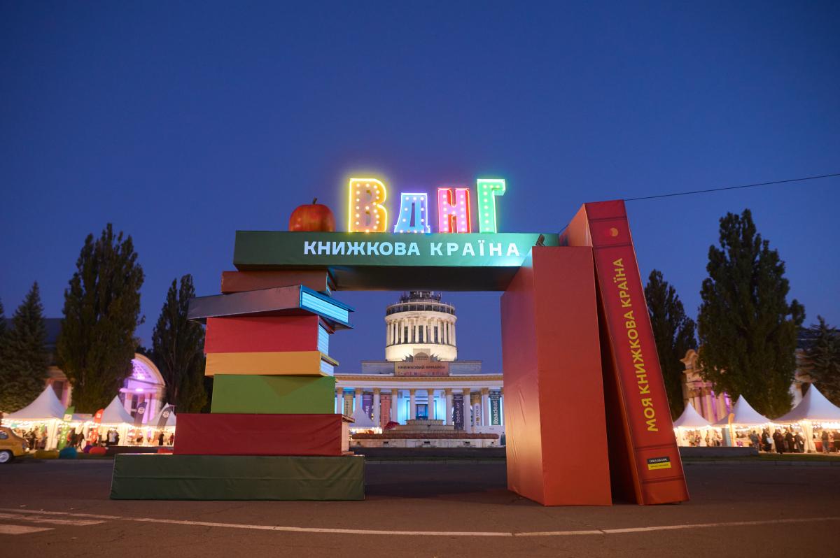 Понад 93 тисячі відвідувачів і 452 події: 'Книжкова країна' підтвердила статус найбільшого книжкового фестивалю Понад 93 тисячі відвідувачів і 452 події: 'Книжкова країна' підтвердила статус найбільшого книжкового фестивалю