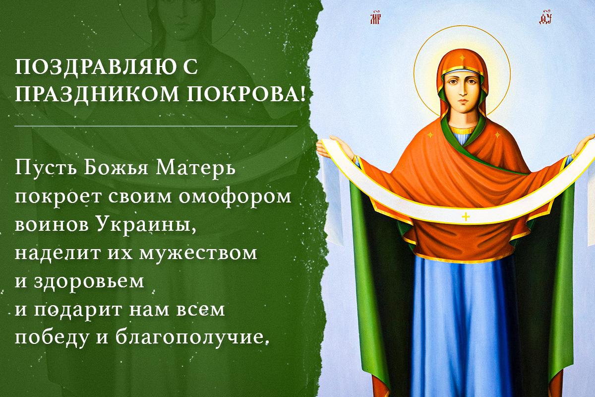 Открытка с Покровом Открытка с Покровом