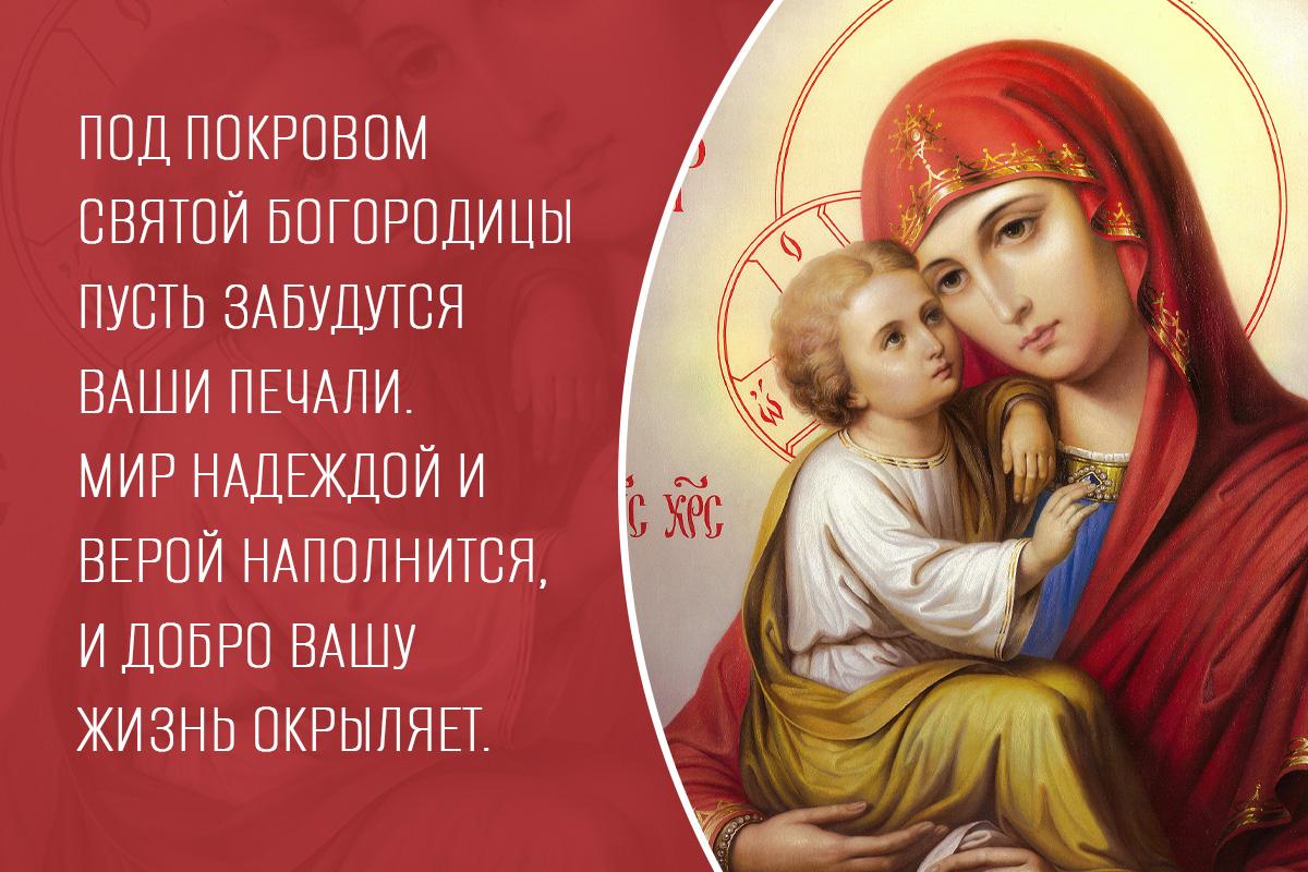 Картинки с Покровом Пресвятой Богородицы Картинки с Покровом Пресвятой Богородицы
