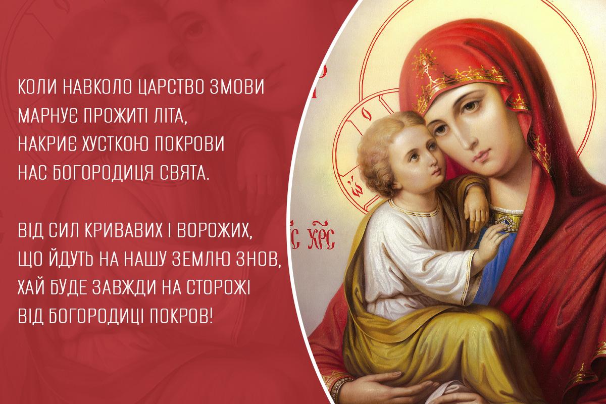Картинки з Покровою Пресвятої Богородиці Картинки з Покровою Пресвятої Богородиці