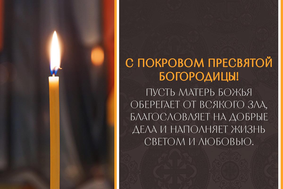 Открытки с Покровом Пресвятой Богородицы Открытки с Покровом Пресвятой Богородицы