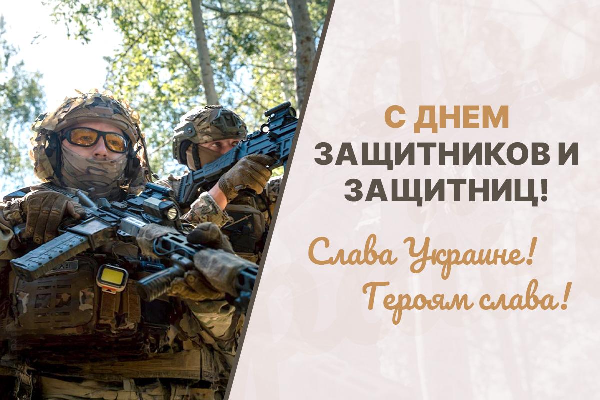 з днем захисника україни з днем захисника україни