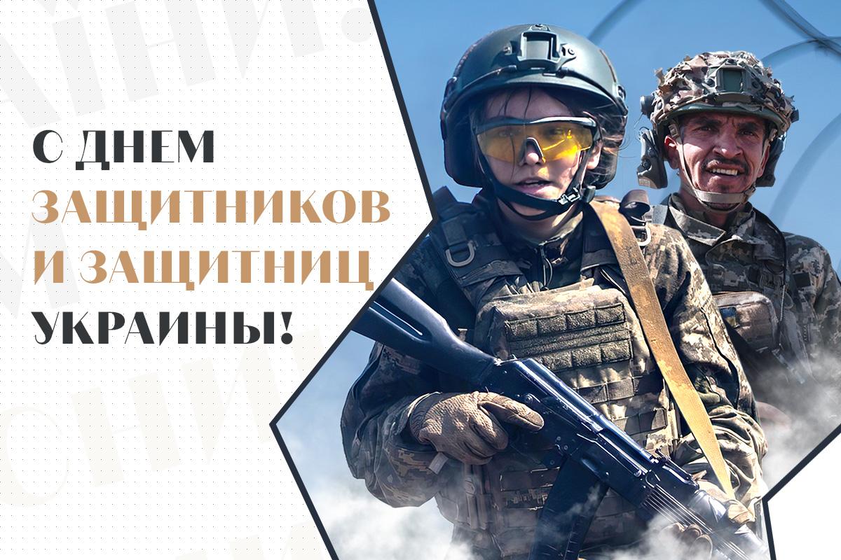 з днем захисника україни з днем захисника україни