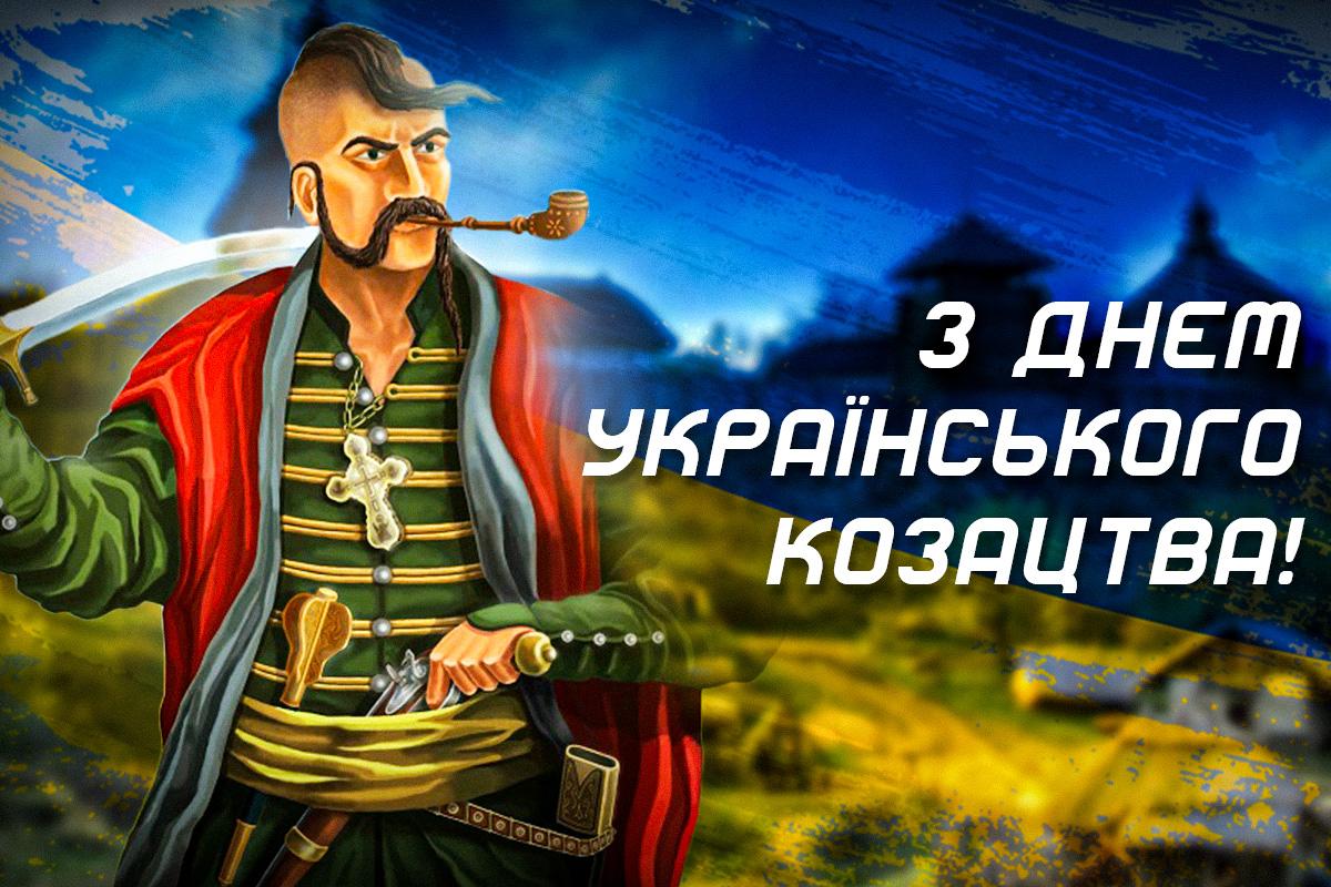 День українського козацтва 2025 / картинка УНІАН День українського козацтва 2025 / картинка УНІАН