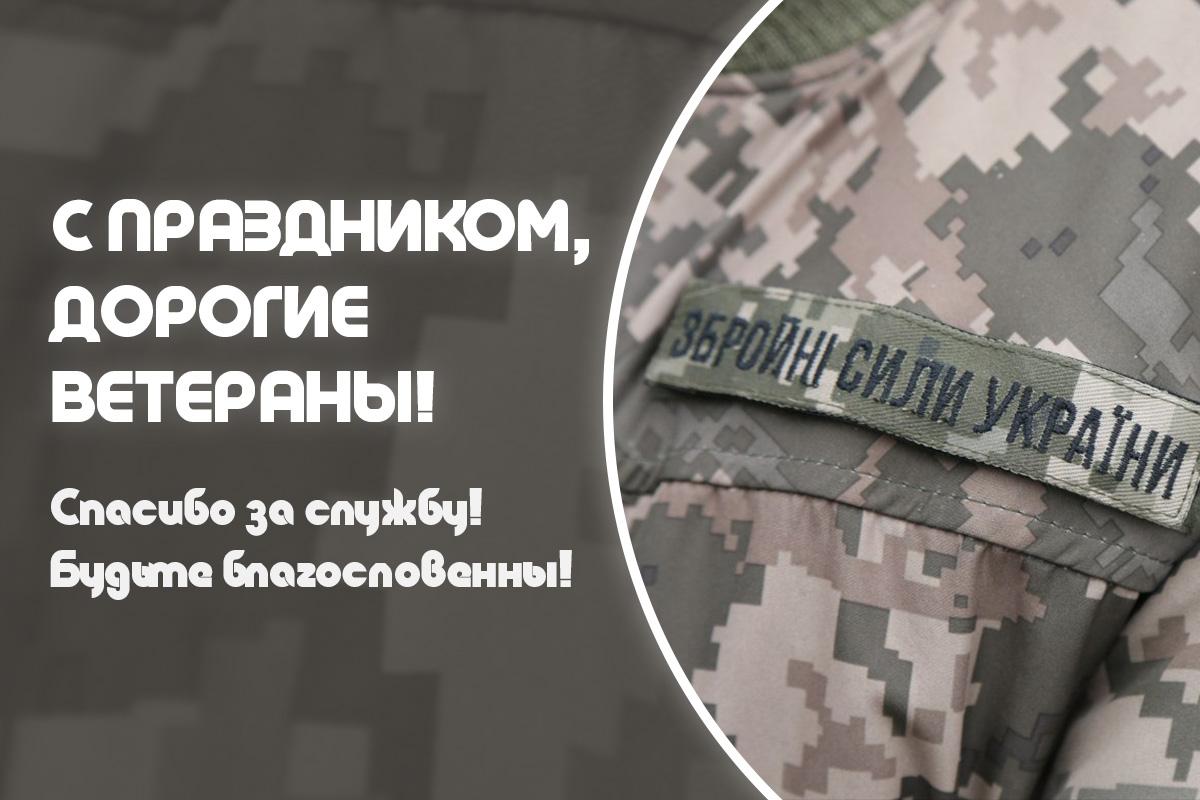 День ветерана боевых действий открытка День ветерана боевых действий открытка