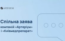 Спільна заява компаній "Артеріум" і "Київмедпрепарат"