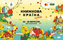 Осінній затишок і літературний урожай: гід фестивалем "Книжкова країна. Плодова"