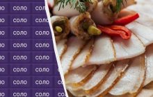 У вас суперзір, якщо знайдете слово "сало" за 8 секунд: захоплива головоломка