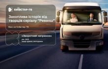 Испытание браком: украинская драма "Обратное направление" на Киевстар ТВ