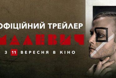 Вони нас вбивати хочуть тільки за те, що ми українці: вийшов фінальний трейлер фільму Малевич