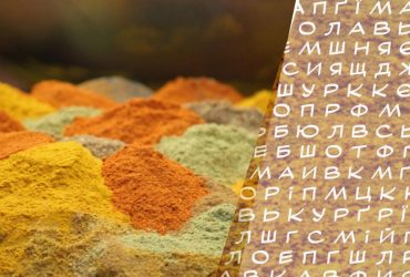 Где слово куркума: удивительная головоломка, на решение которой у вас есть 9 секунд