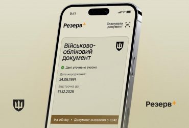 Що означає статус Потребує військової підготовки у Резерв+: пояснює Міноборони