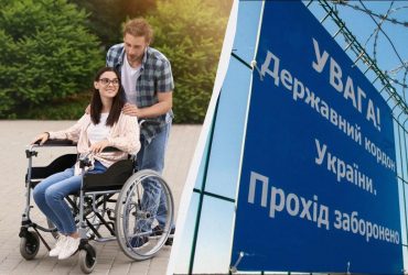 Чоловіки жінок з інвалідністю можуть виїхати з України: який документ показати на кордоні