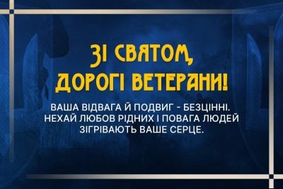 День ветерана в Україні