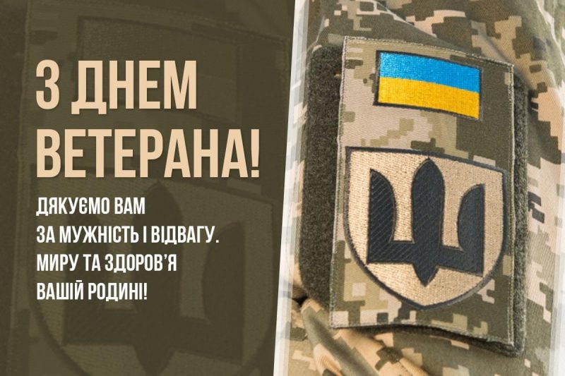 1 жовтня в Україні відзначають День ветерана