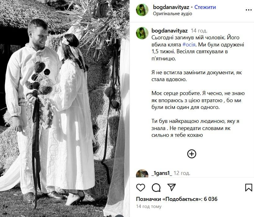Росія вбила чоловіка, який лише півтора тижня тому одружився / скріншот Росія вбила чоловіка, який лише півтора тижня тому одружився / скріншот