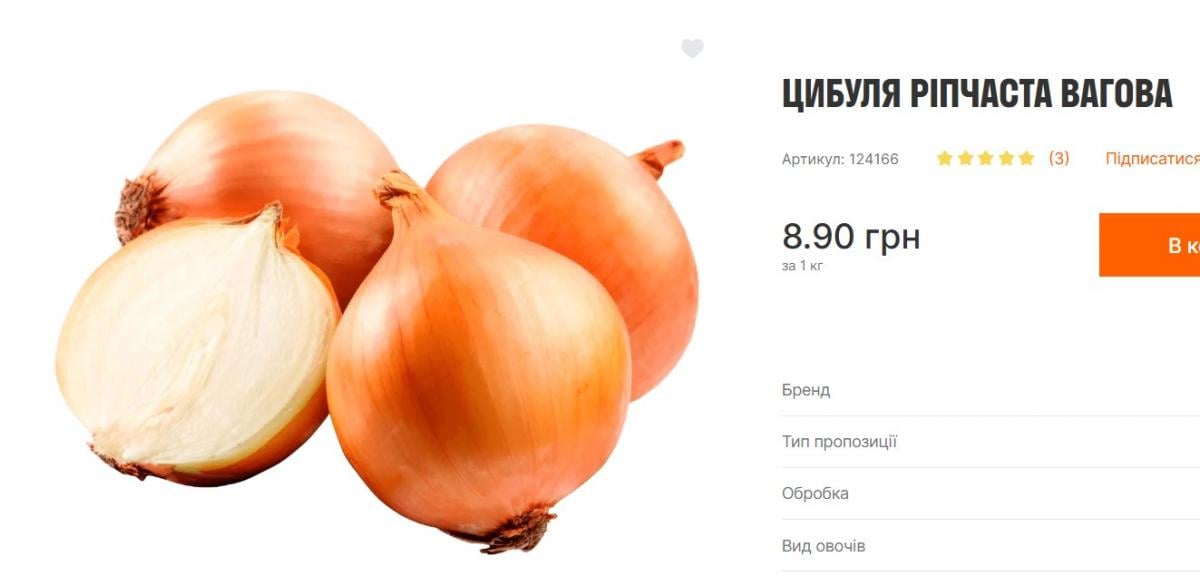 Ціни на цибулю в Україні впали до мінімуму за чотири сезони: скільки коштує кілограм Ціни на цибулю в Україні впали до мінімуму за чотири сезони: скільки коштує кілограм