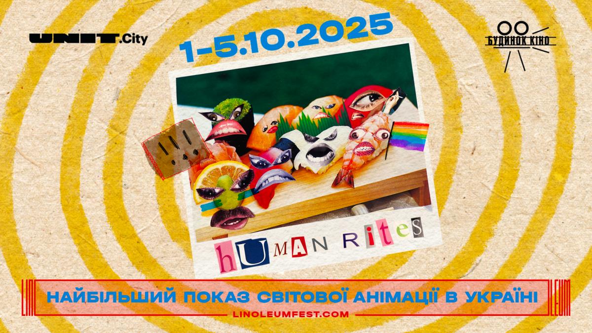 5 причин відвідати фестиваль анімації Linoleum у Києві 5 причин відвідати фестиваль анімації Linoleum у Києві