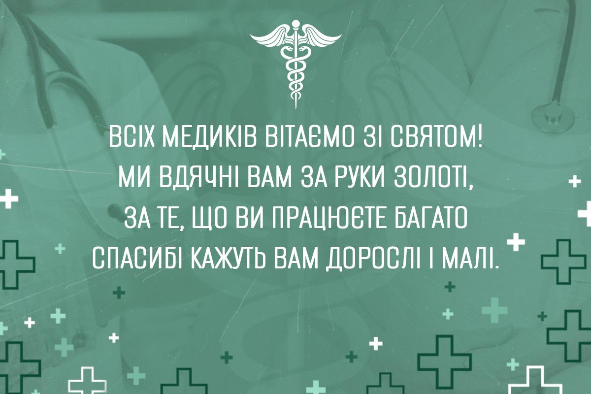 Міжнародний день лікаря - картинки Міжнародний день лікаря - картинки